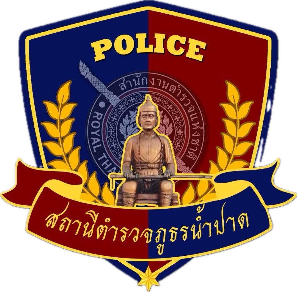 สถานีตำรวจภูธรน้ำปาด  logo